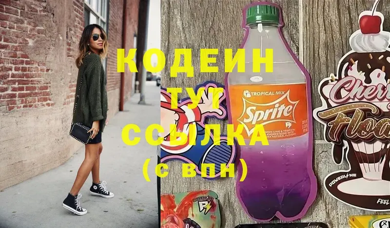 Codein Purple Drank  цены   мега ССЫЛКА  Звенигово 